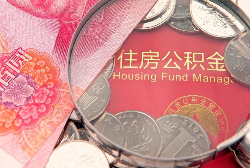 洛阳本地人住房公积金怎么取（本地人公积金提取条件）
